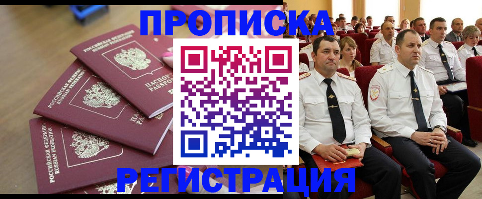 временная регистрация госуслуги в Новосибирске