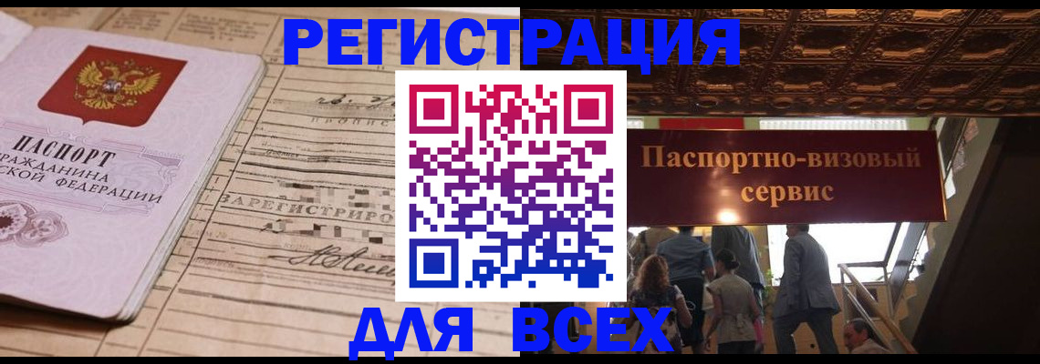прописка в квартире в Новосибирске