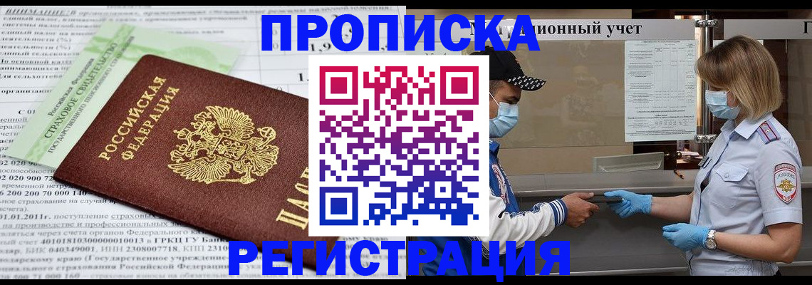 пропишу в квартире в Новосибирске