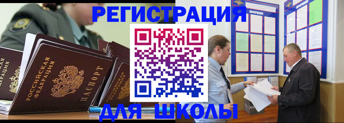 временная регистрация поиск в Новосибирске
