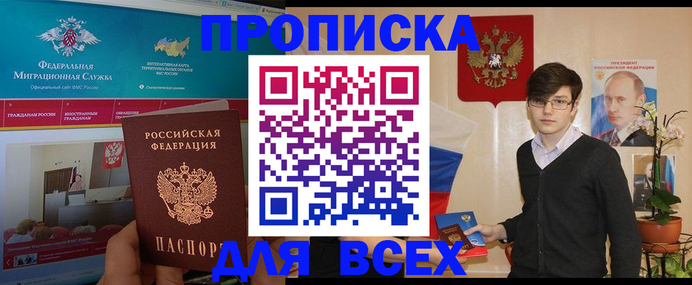 временная регистрация для школы в Новосибирске