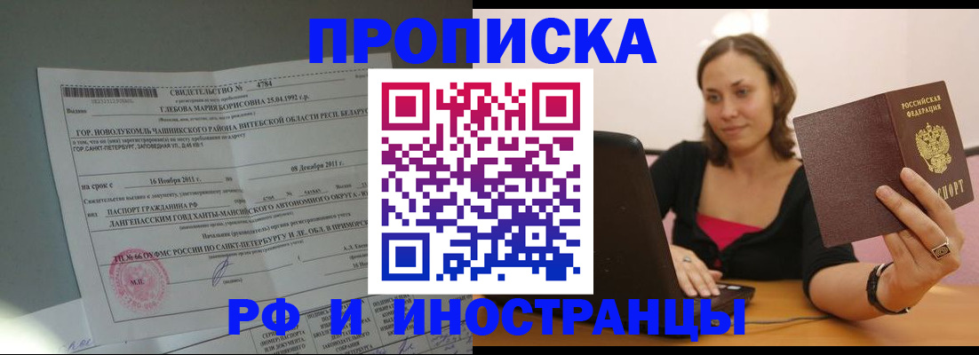 временная регистрация для школы в Новосибирске
