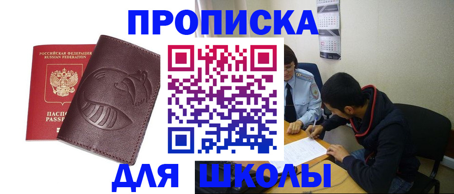 временная регистрация 2025 в Новосибирске