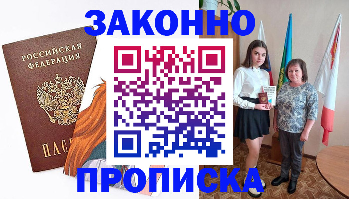 временная регистрация законно в Новосибирске