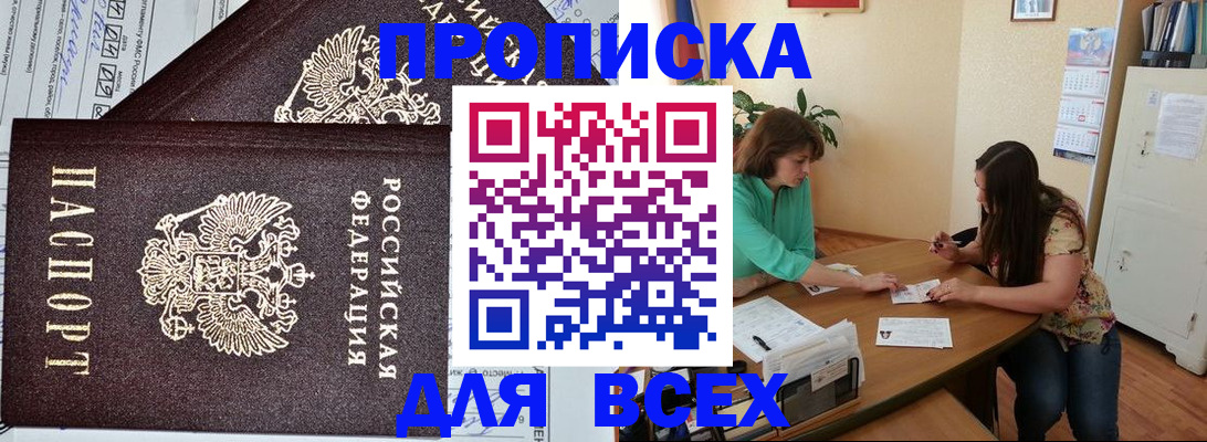 прописка для военкомата в Новосибирске