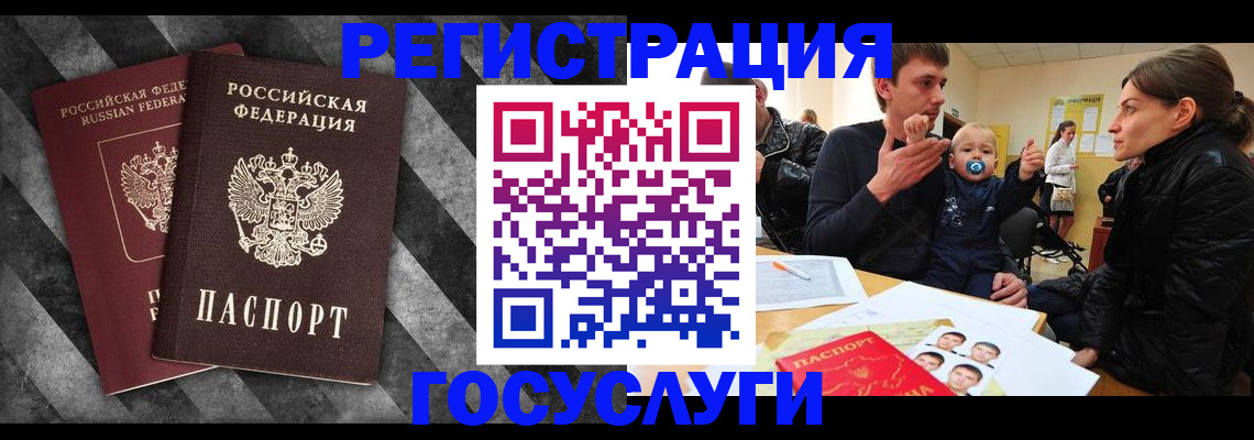 временная регистрация 2025 в Новосибирске